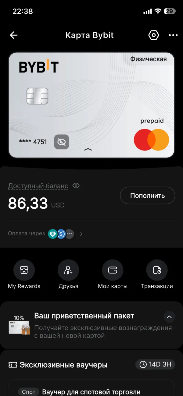 Экран карты Bybit в приложении: баланс в долларах, кнопка «Пополнить» и оплата с крипто-баланса в USDT