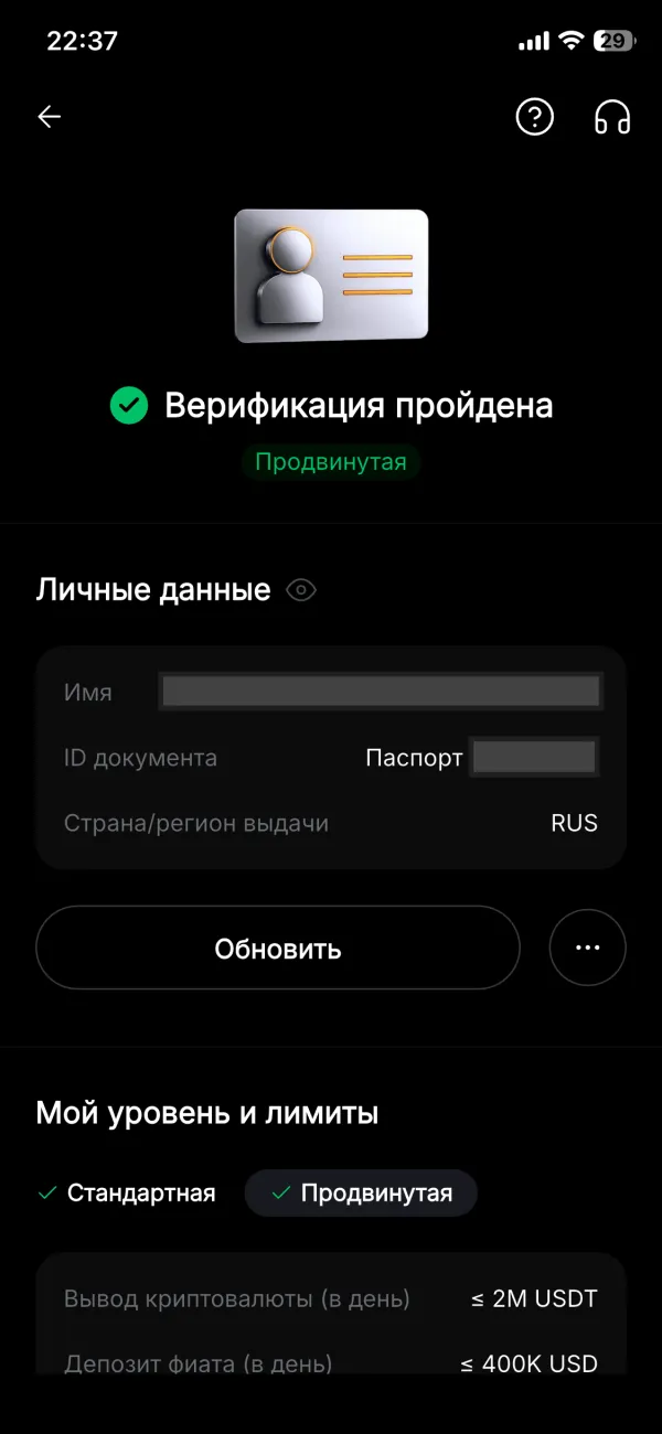 Экран верификации Bybit: статус «Верификация пройдена», документ — паспорт, страна выдачи RUS, российский загранпаспорт