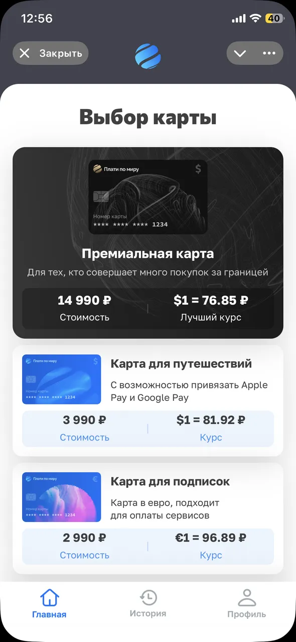 Выбор карты в Telegram-приложении Плати по миру: премиальная, для путешествий и для подписок с ценами и курсами обмена