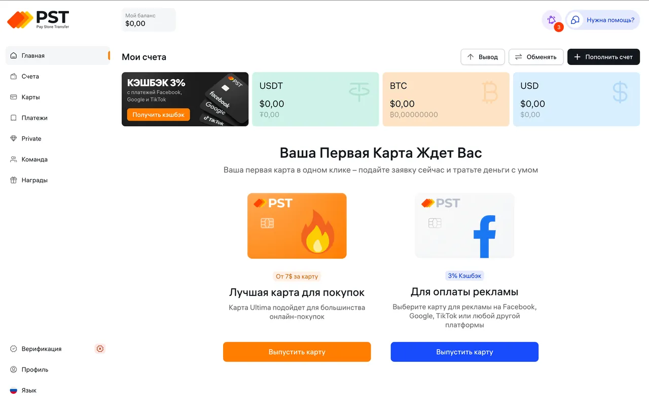 Дашборд PST.NET с выбором карты: платная Ultima «Лучшая карта для покупок» и бесплатная карта «Для оплаты рекламы» с кешбэком 3%