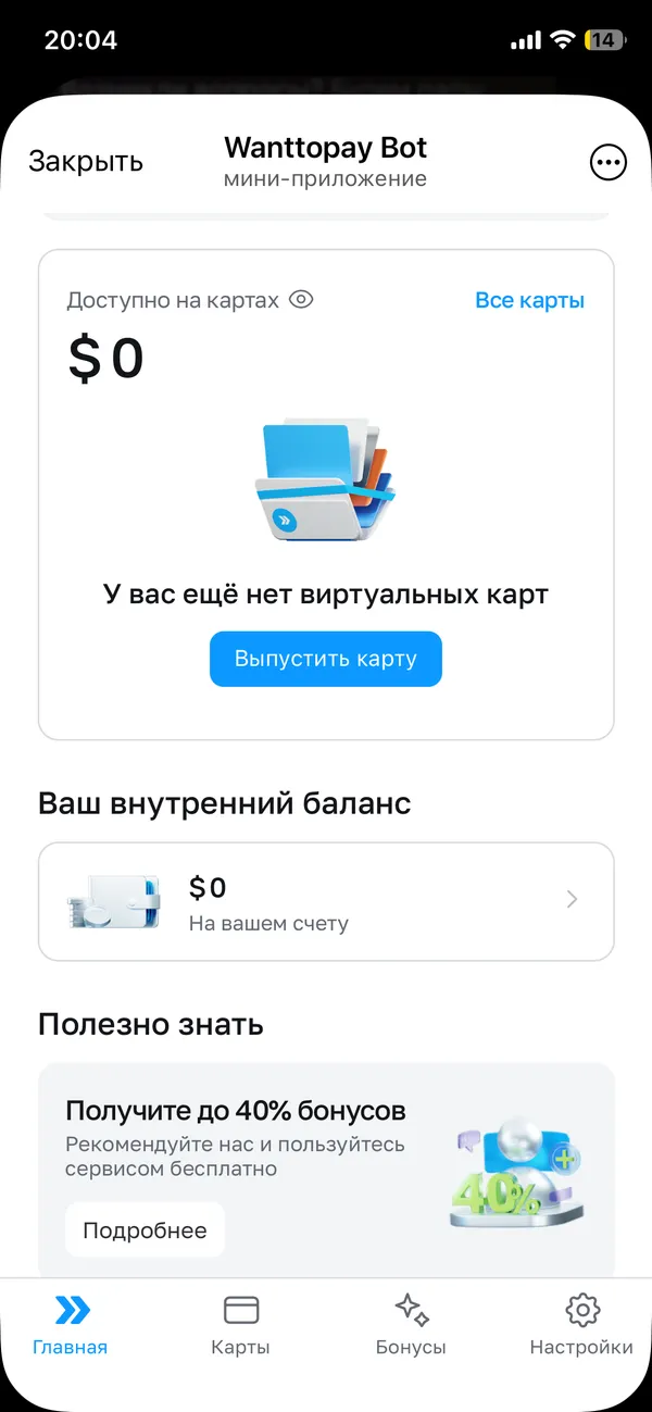 Главный экран мини-приложения WantToPay в Telegram: баланс карт, кнопка «Выпустить карту», внутренний баланс и бонусы за рекомендацию сервиса