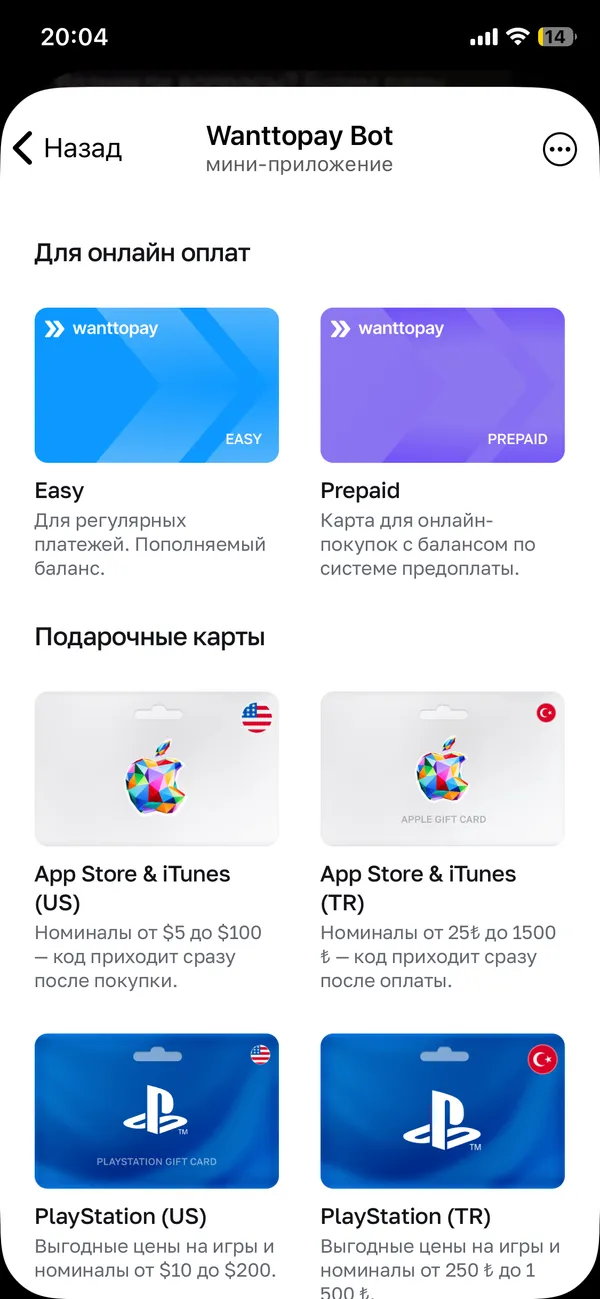 Каталог WantToPay в Telegram: карты Easy и Prepaid для онлайн-оплат и подарочные карты App Store, iTunes и PlayStation для регионов US и Турция